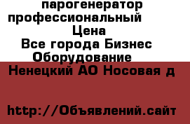  парогенератор профессиональный Lavor Pro 4000  › Цена ­ 125 000 - Все города Бизнес » Оборудование   . Ненецкий АО,Носовая д.